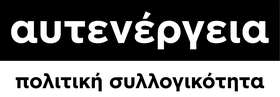 Αυτενέργεια